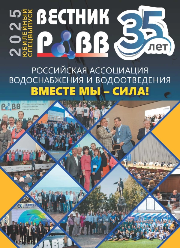 В преддверии празднования 35-летия РАВВ в рамках XVII Конференции водоканалов России члены Ассоциации поздравили профессиональное сообщество с юбилеем!
