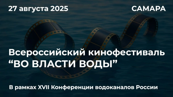 РАВВ публикует все фильмы-участники всероссийского отраслевого кинофестиваля «Во власти воды»