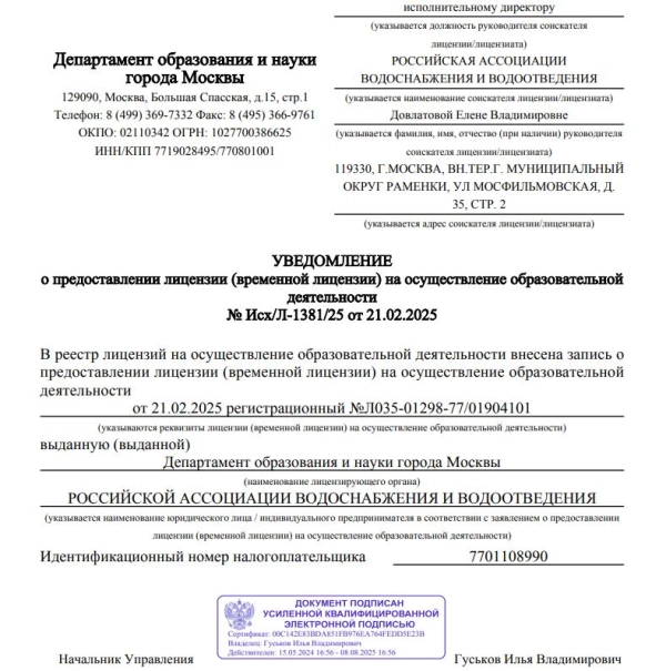 РАВВ запускает экспресс-курс обучения для водоканалов по формированию фонда оплаты труда