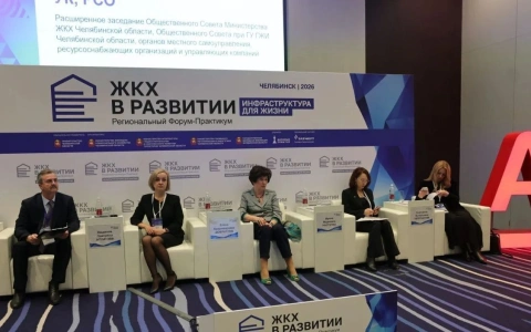 РАВВ в рамках рабочей поездки в Челябинск принимает участие форуме «ЖКХ в развитии»