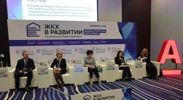 РАВВ в рамках рабочей поездки в Челябинск принимает участие форуме «ЖКХ в развитии»