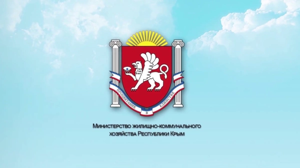 Министерство ЖКХ Крыма поздравило РАВВ с годовщиной воссоединения Крыма и Севастополя с Россией и поблагодарило за поддержку сферы водоснабжения и водоотведения полуострова