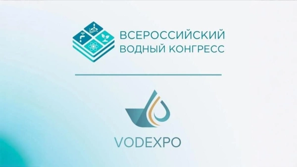 Анонс главных событий, спикеров и мероприятий деловой программы X Всероссийского водного конгресса