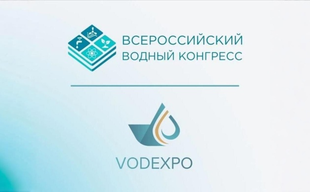 Анонс главных событий, спикеров и мероприятий деловой программы X Всероссийского водного конгресса