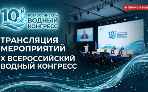 В Гостином дворе начал свою работу X Всероссийский водный конгресс и его выставочная экспозиция VODEXPO
