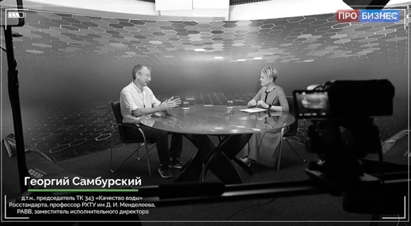 На телеканале «ПРО БИЗНЕС» вышло большое интервью с РАВВ о воде, которую мы пьём, технологиях очистки сточных вод, работе водоканалов и госпрограммах по защите рек и озер страны