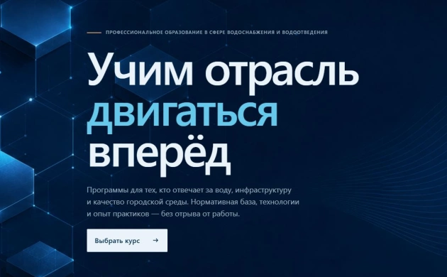 Анонс новых вебинаров в рамках курса дополнительного профессионального образования для водоканалов по формированию экономически обоснованных тарифов