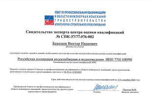 Баженов Виктор Иванович
